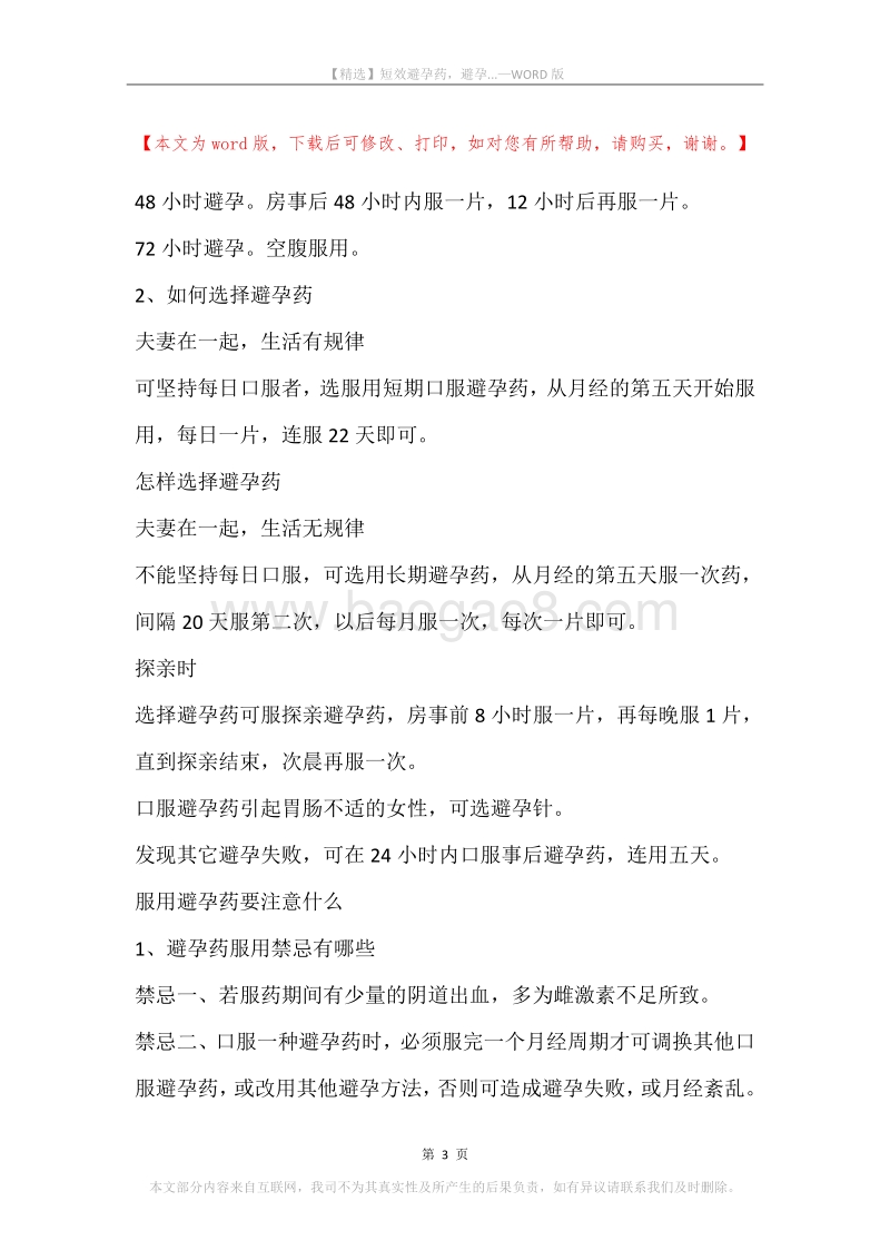 短效避孕药，避孕....docx_第3页
