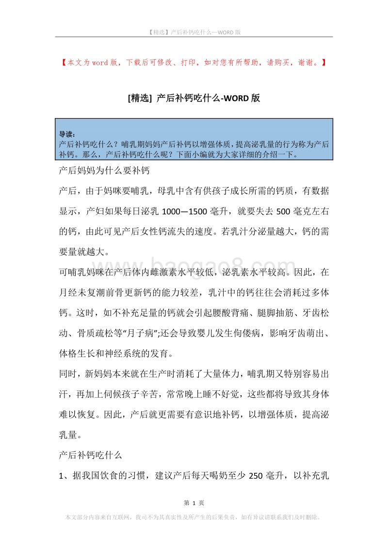 产后补钙吃什么.docx_第1页