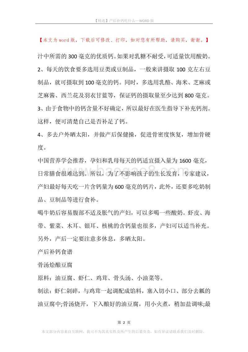 产后补钙吃什么.docx_第2页