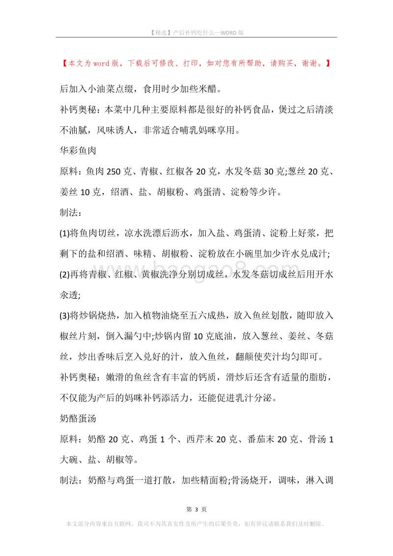 产后补钙吃什么.docx_第3页