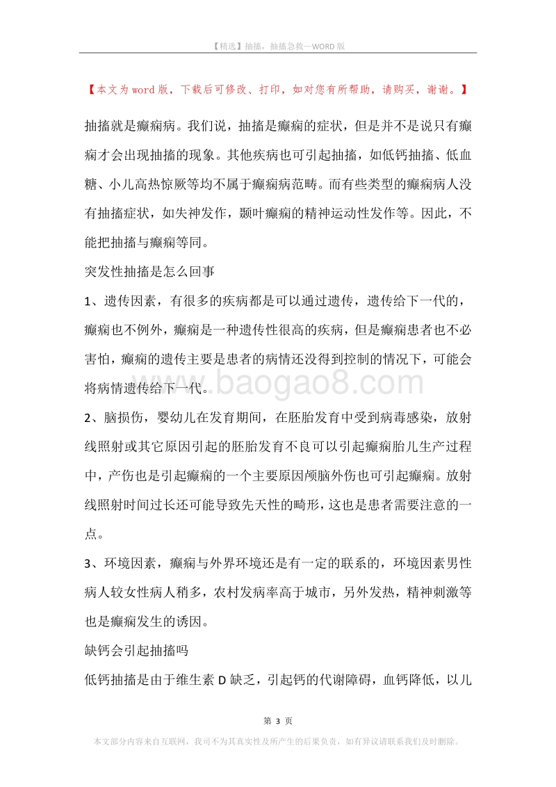 抽搐，抽搐急救.docx_第3页
