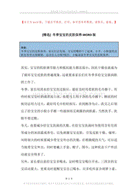冬季宝宝的皮肤保养.docx