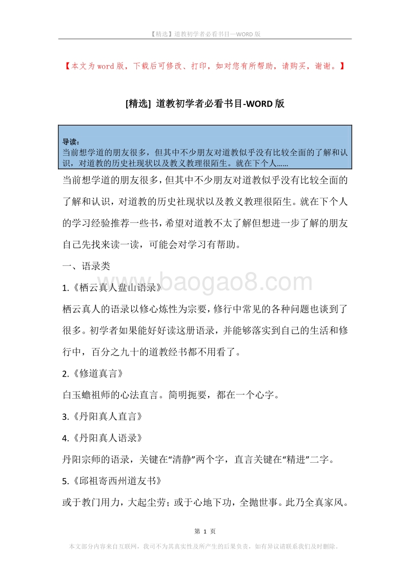 道教初学者必看书目.docx_第1页