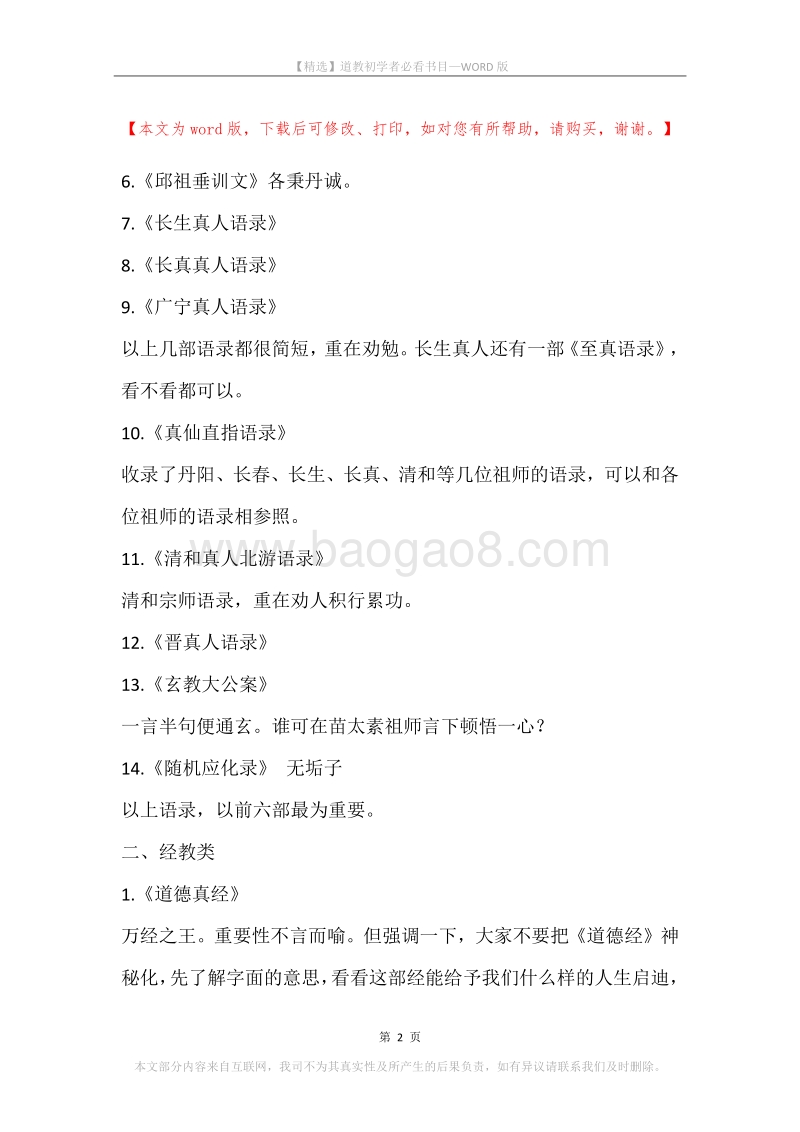 道教初学者必看书目.docx_第2页