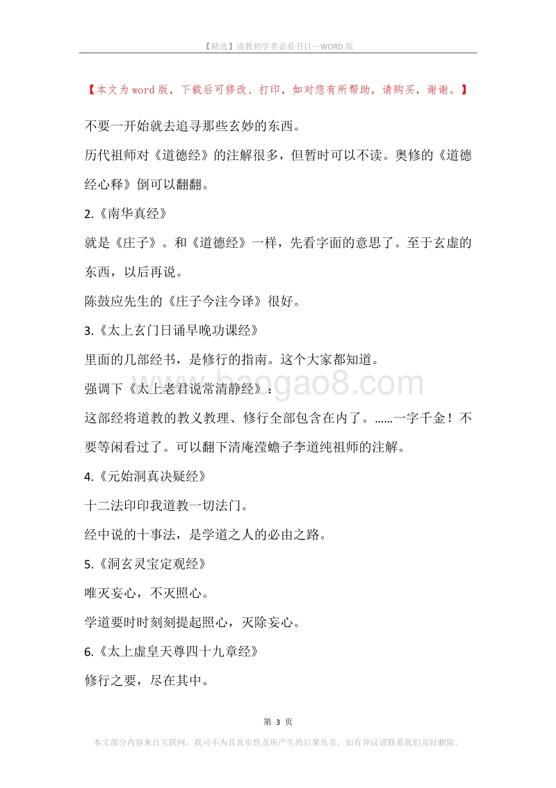 道教初学者必看书目.docx_第3页