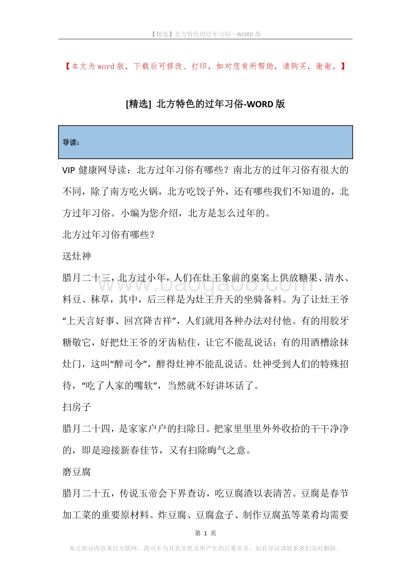 北方特色的过年习俗.docx_第1页