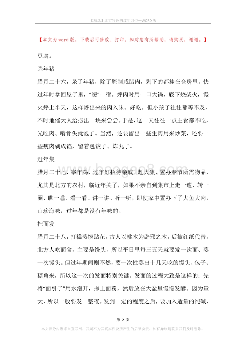 北方特色的过年习俗.docx_第2页