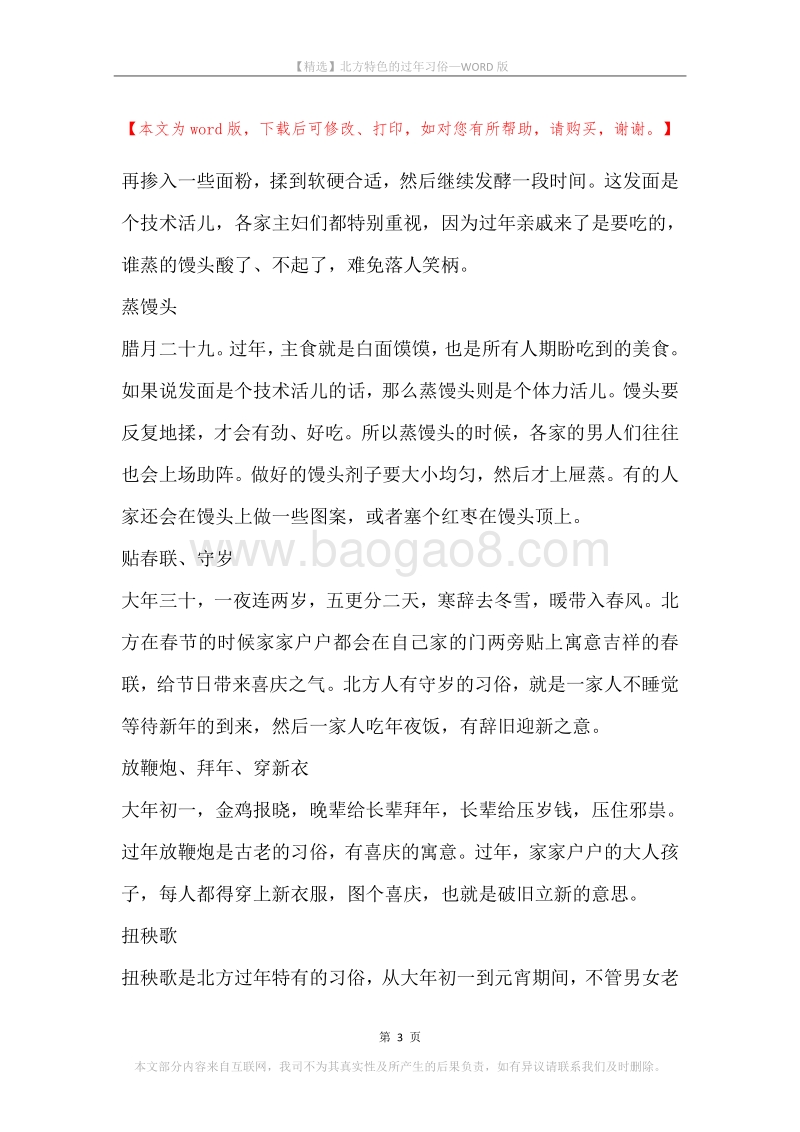 北方特色的过年习俗.docx_第3页