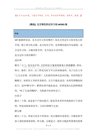 北方特色的过年习俗.docx