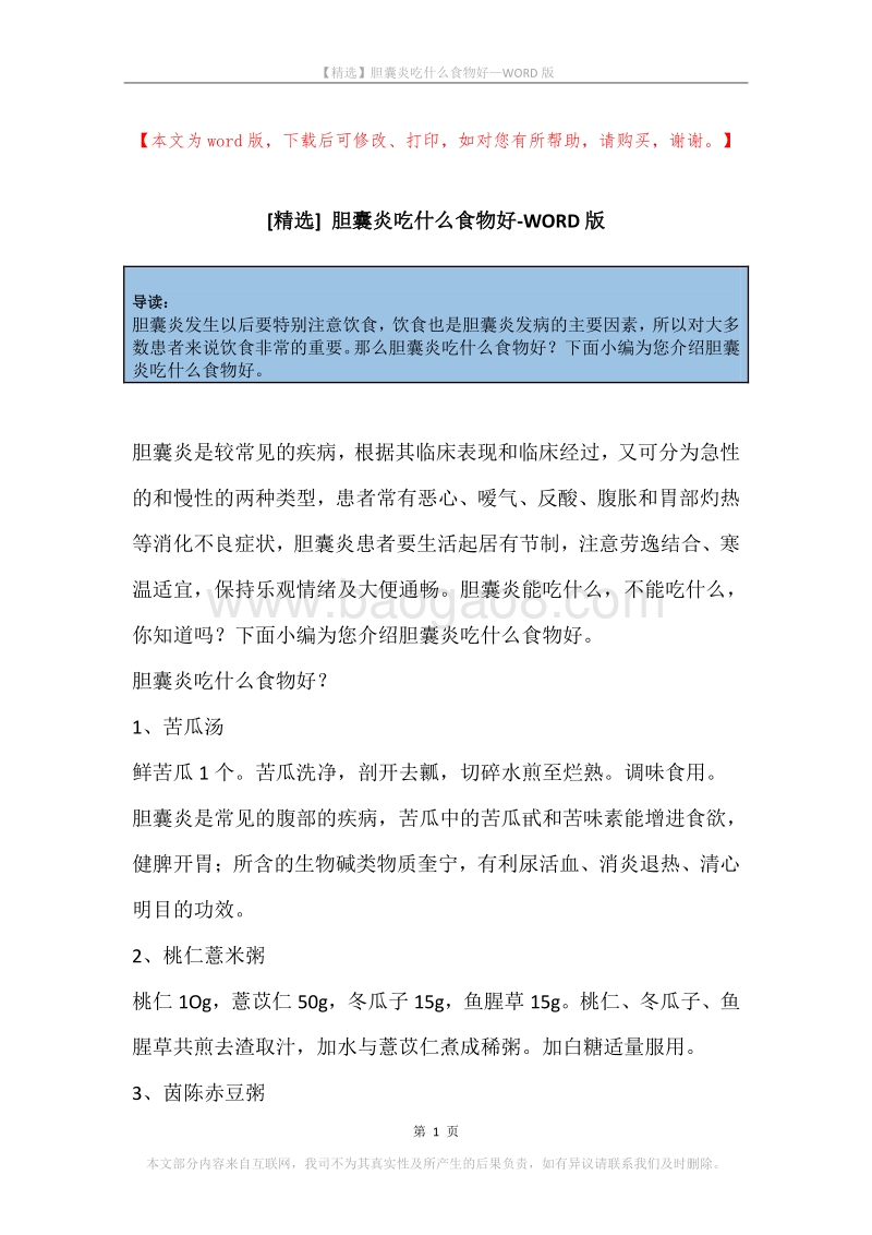 胆囊炎吃什么食物好.docx_第1页