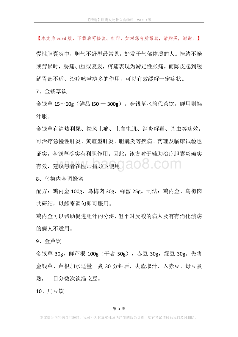 胆囊炎吃什么食物好.docx_第3页