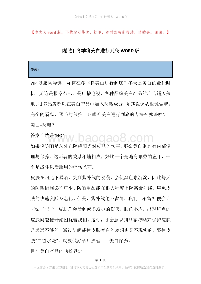 冬季将美白进行到底.docx_第1页