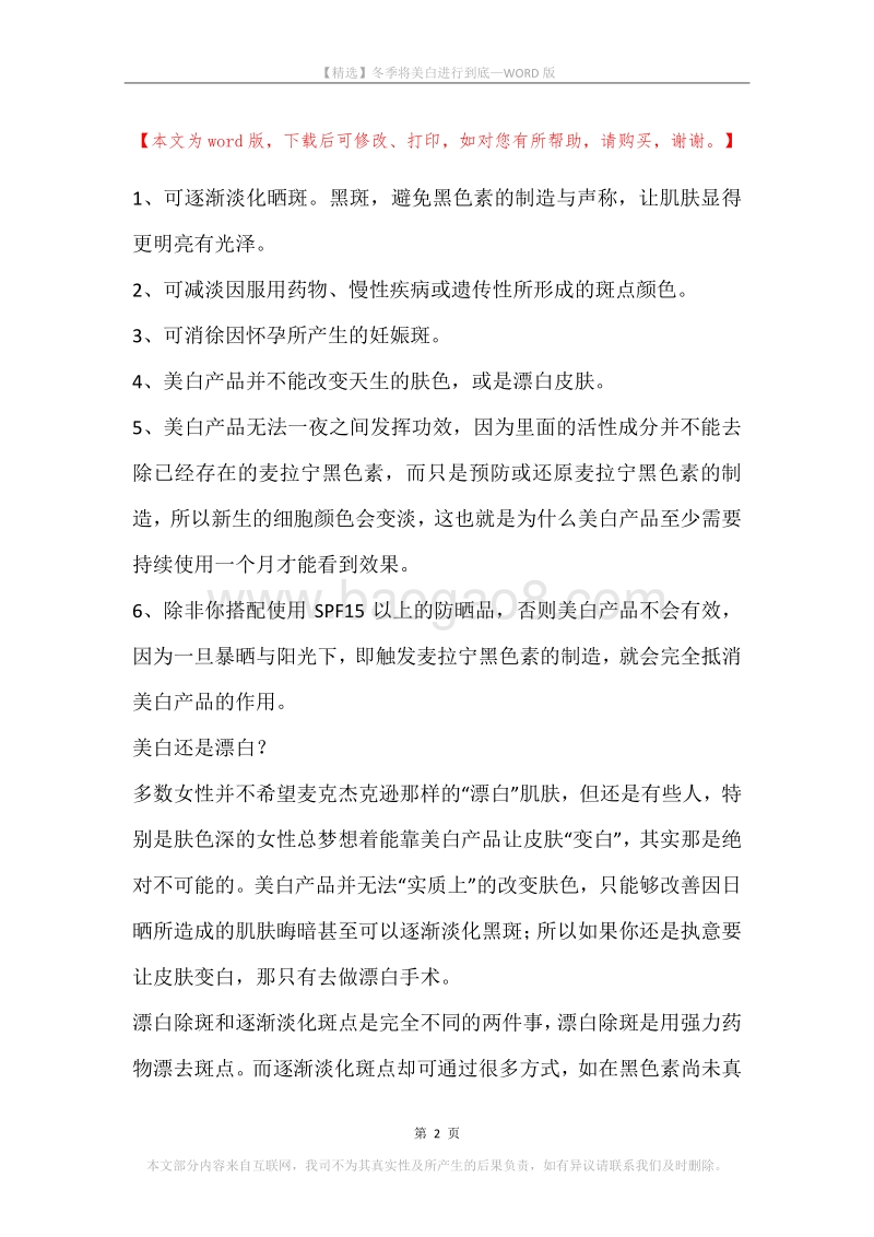 冬季将美白进行到底.docx_第2页