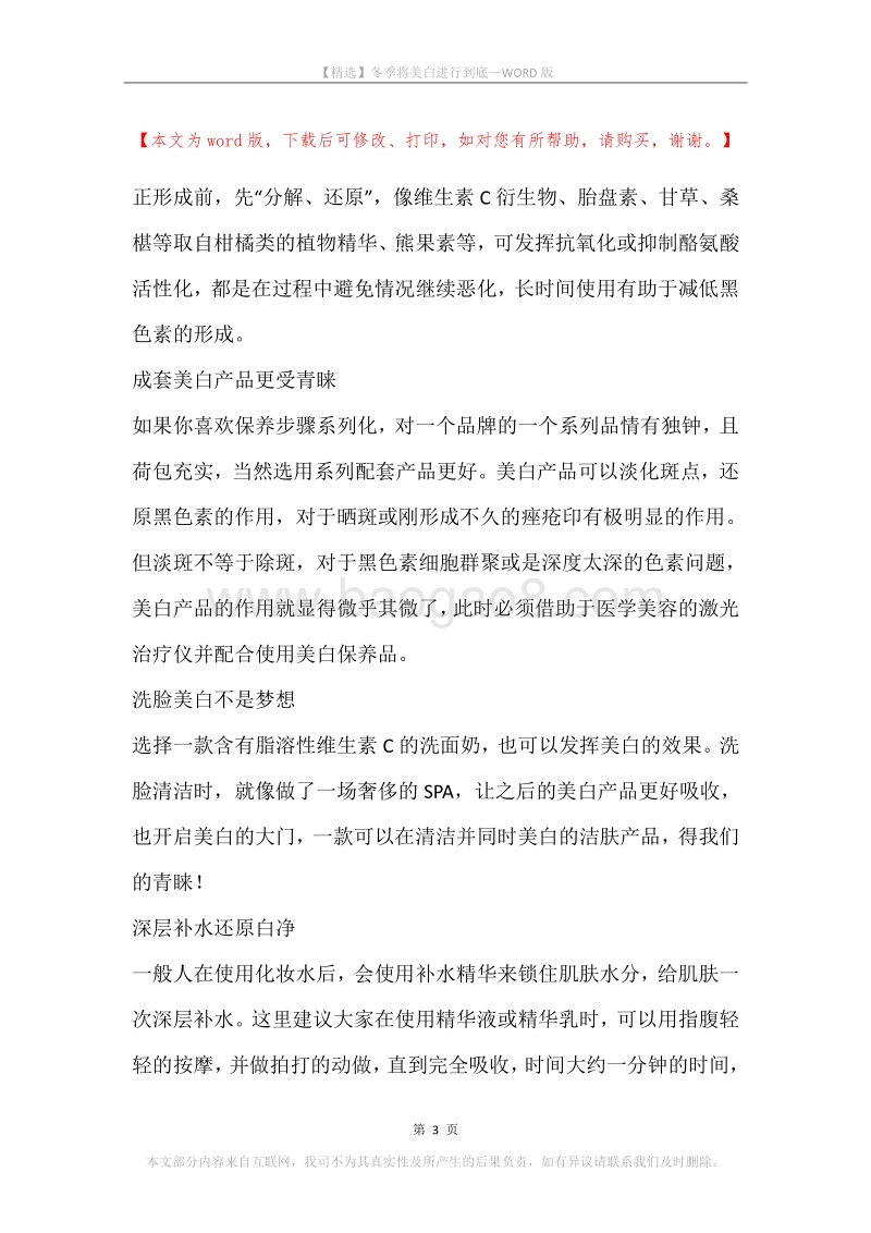 冬季将美白进行到底.docx_第3页