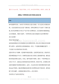 冬季将美白进行到底.docx