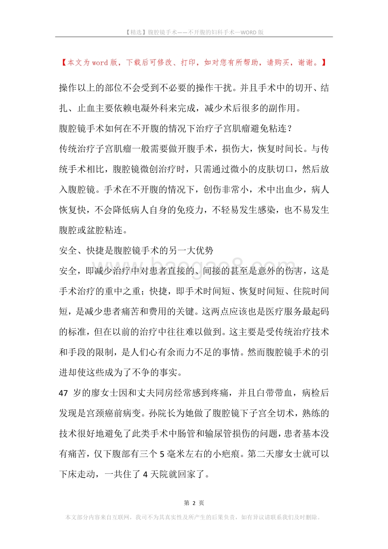 腹腔镜手术——不开腹的妇科手术.docx_第2页