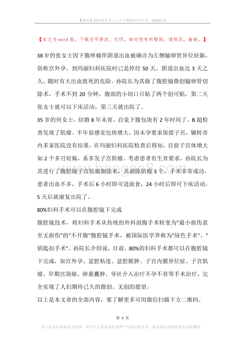 腹腔镜手术——不开腹的妇科手术.docx_第3页