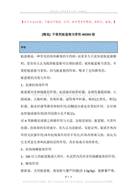 不要把板蓝根当茶饮.docx