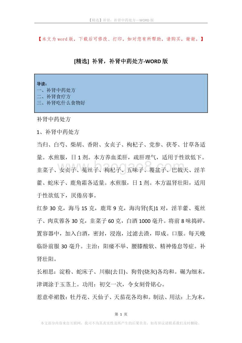 补肾，补肾中药处方.docx_第1页
