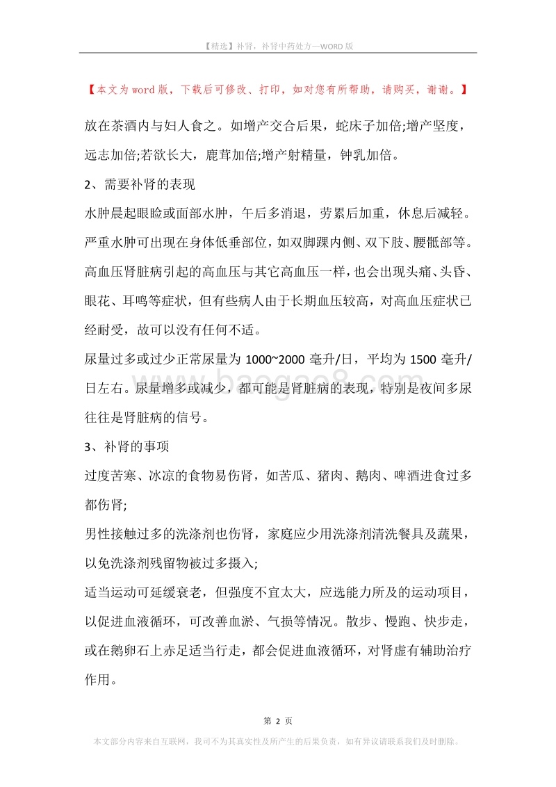 补肾，补肾中药处方.docx_第2页