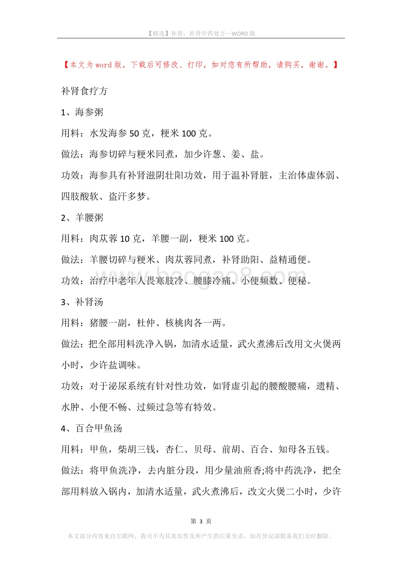 补肾，补肾中药处方.docx_第3页