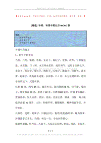 补肾，补肾中药处方.docx