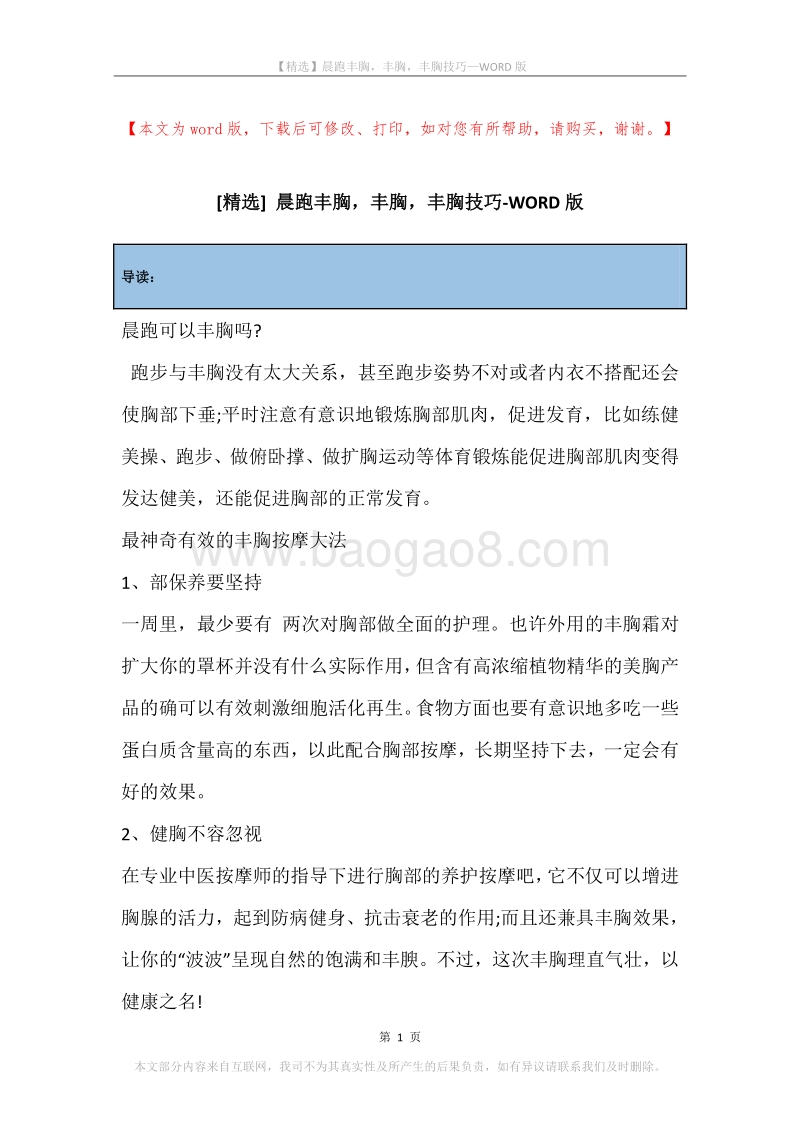 晨跑丰胸，丰胸，丰胸技巧.docx_第1页