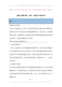 晨跑丰胸，丰胸，丰胸技巧.docx