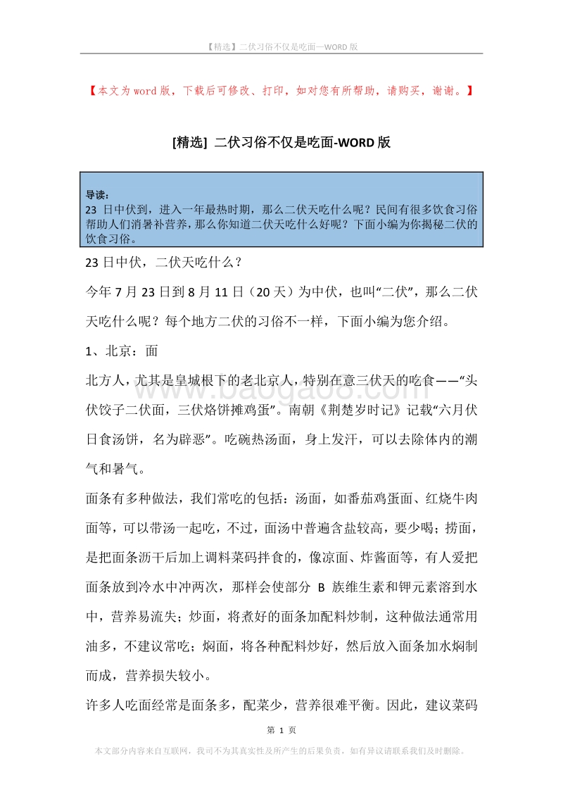 二伏习俗不仅是吃面.docx_第1页