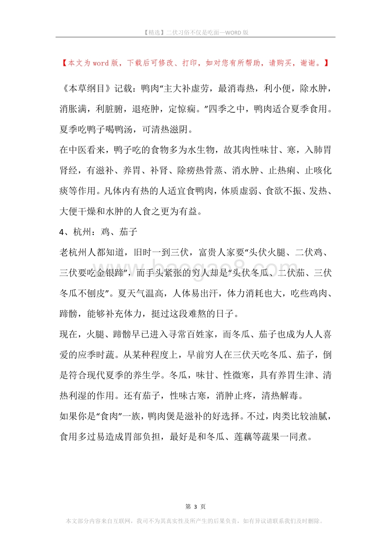 二伏习俗不仅是吃面.docx_第3页