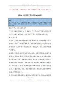二伏习俗不仅是吃面.docx