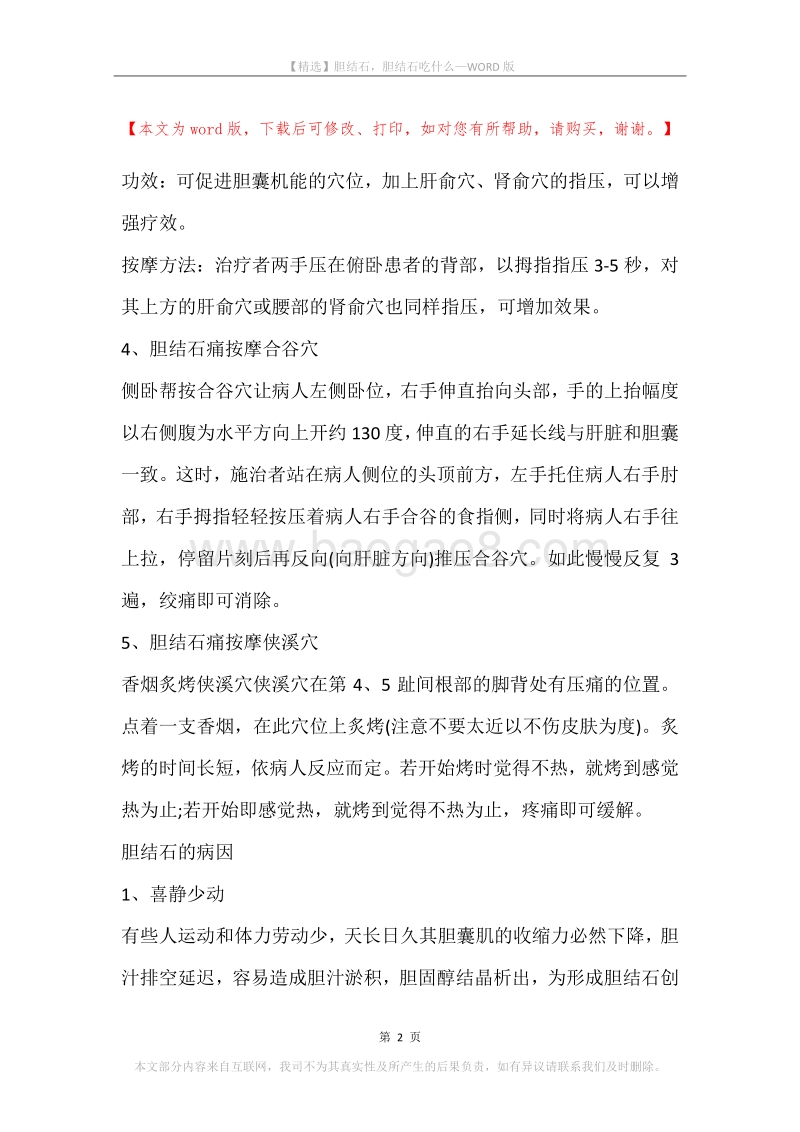 胆结石，胆结石吃什么.docx_第2页