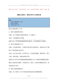 胆结石，胆结石吃什么.docx