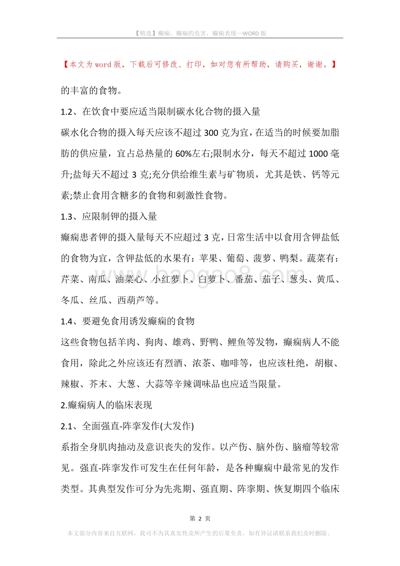 癫痫，癫痫的危害，癫痫表现.docx_第2页