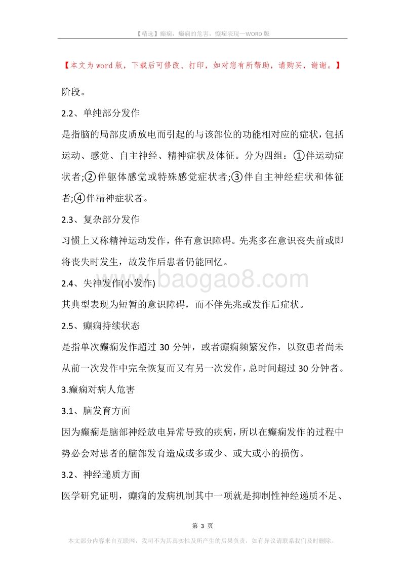 癫痫，癫痫的危害，癫痫表现.docx_第3页