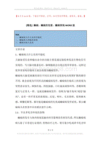 癫痫，癫痫的危害，癫痫表现.docx