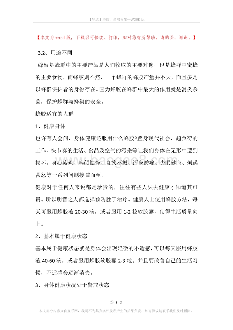 蜂胶，高端养生.docx_第3页