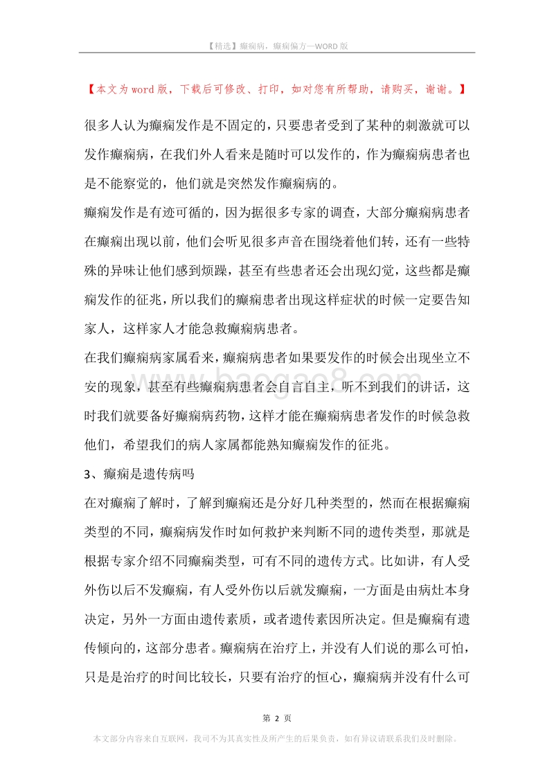 癫痫病，癫痫偏方.docx_第2页