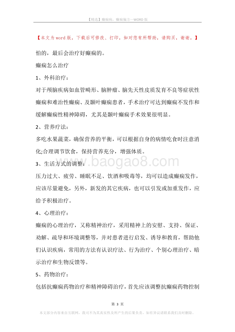 癫痫病，癫痫偏方.docx_第3页