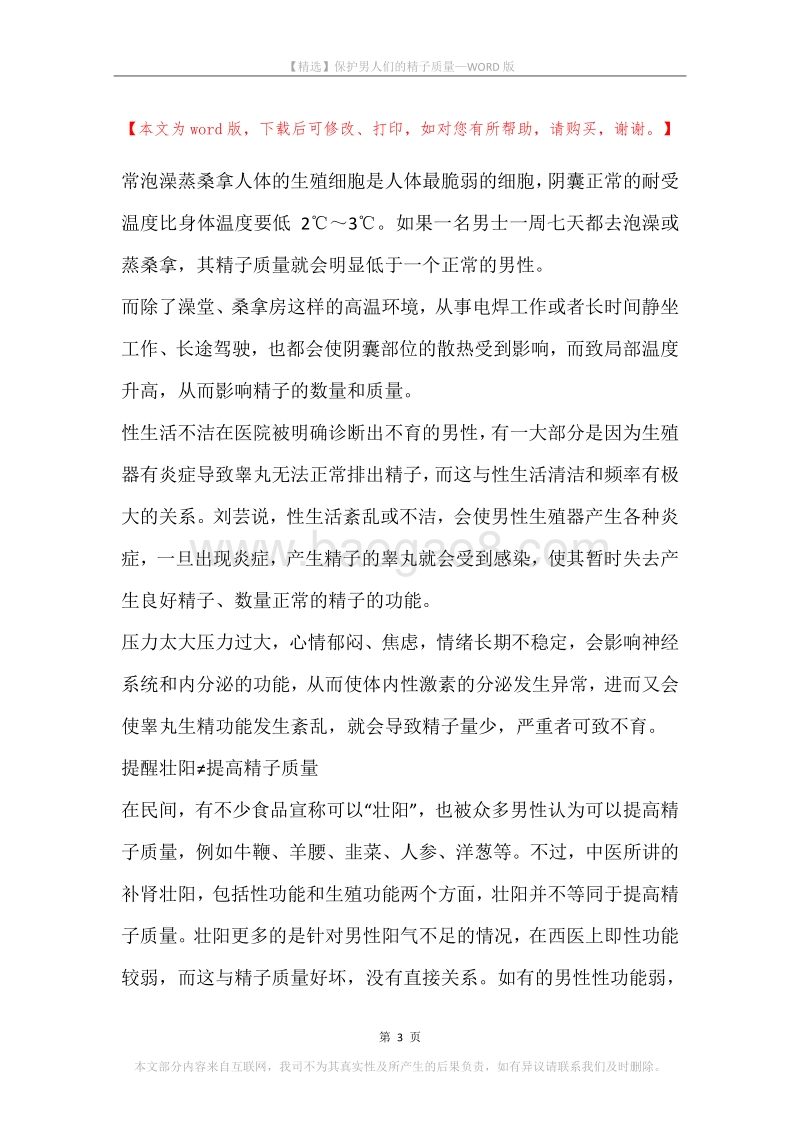 保护男人们的精子质量.docx_第3页