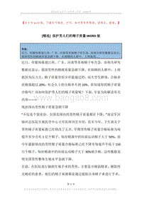 保护男人们的精子质量.docx