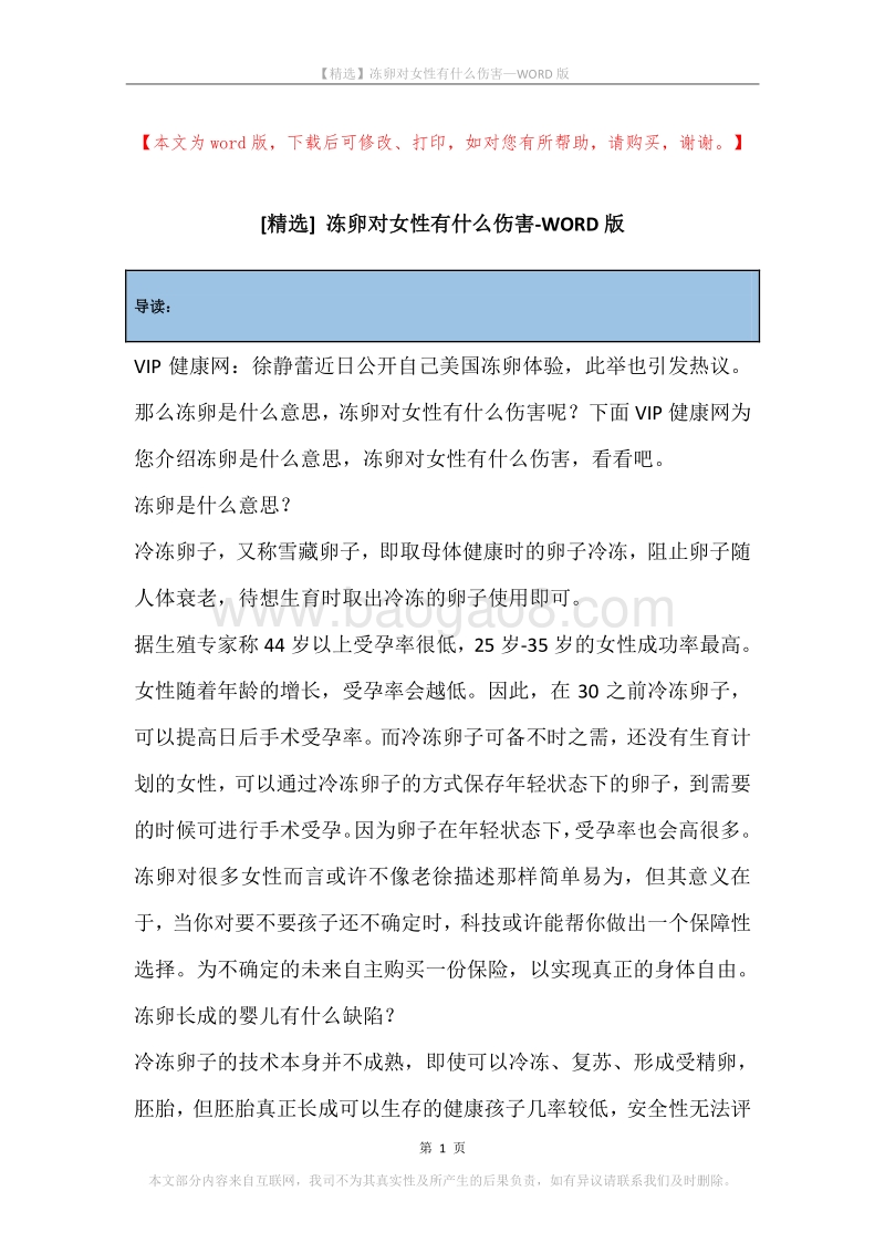 冻卵对女性有什么伤害.docx_第1页