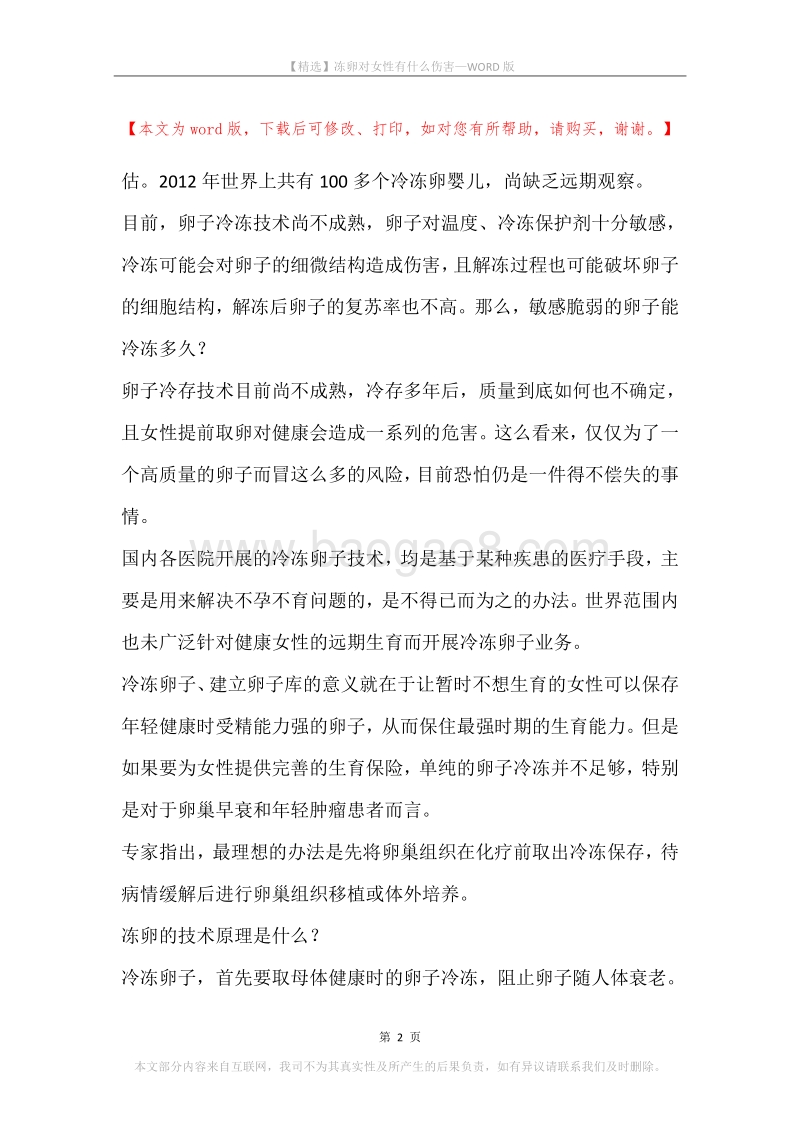 冻卵对女性有什么伤害.docx_第2页