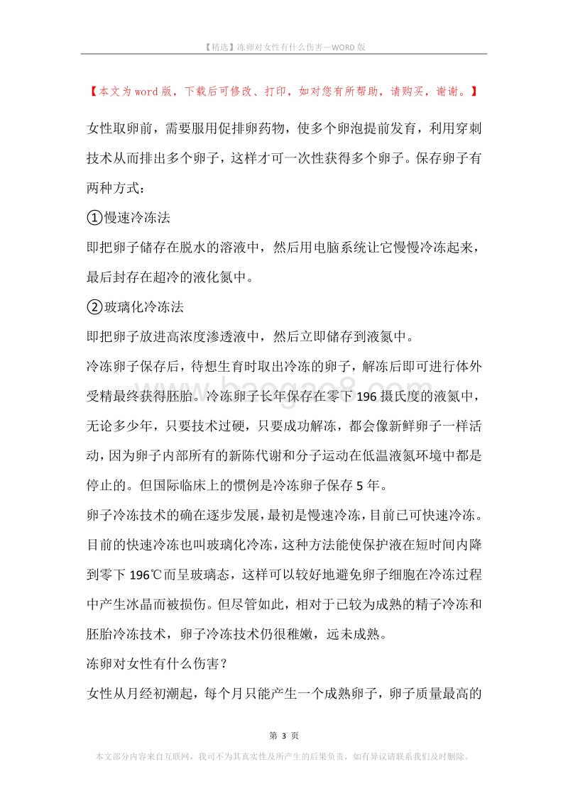冻卵对女性有什么伤害.docx_第3页