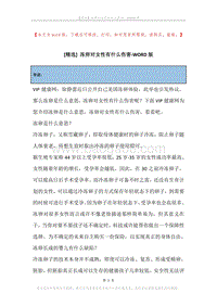 冻卵对女性有什么伤害.docx