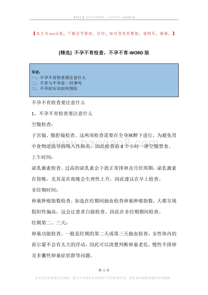 不孕不育检查，不孕不育.docx_第1页
