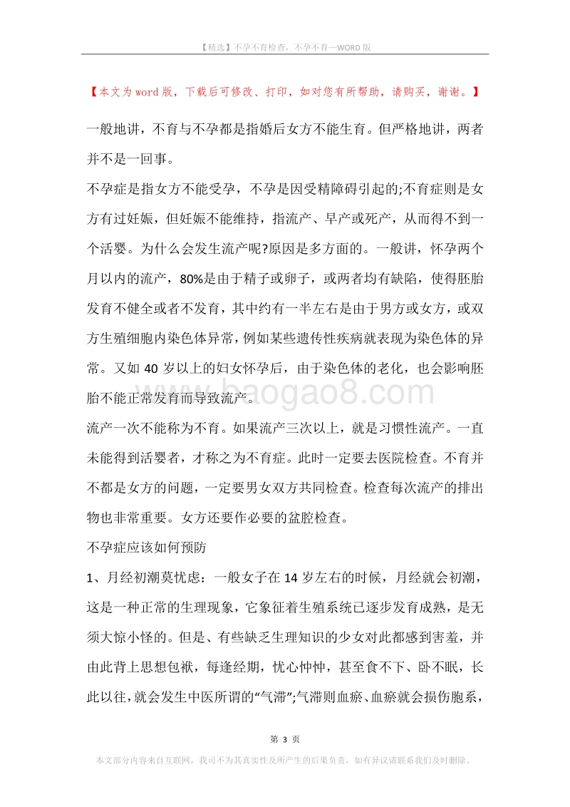 不孕不育检查，不孕不育.docx_第3页