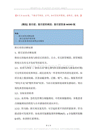 胆石症，胆石症的病因，胆石症饮食.docx