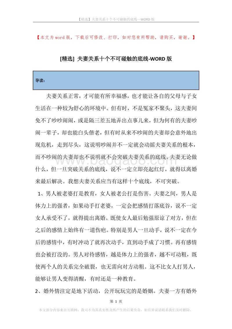 夫妻关系十个不可碰触的底线.docx_第1页