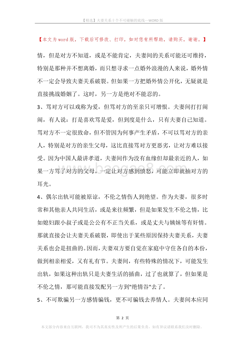 夫妻关系十个不可碰触的底线.docx_第2页